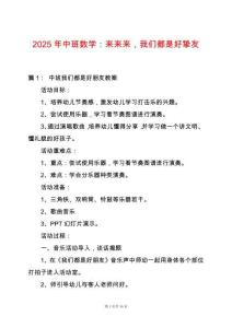 2025年中班數(shù)學(xué)：來來來，我們都是好摯友
