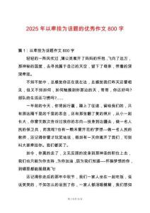 2025年以牽掛為話題的優秀作文800字