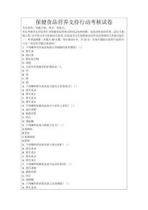 保健食品營(yíng)養(yǎng)支持行動(dòng)考核試卷