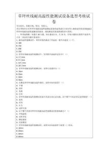 草坪絲線耐高溫性能測試設(shè)備選型考核試卷