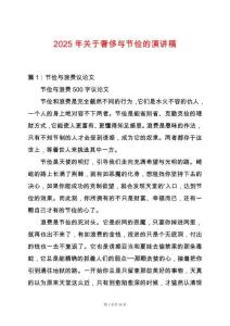 2025年關于奢侈與節儉的演講稿