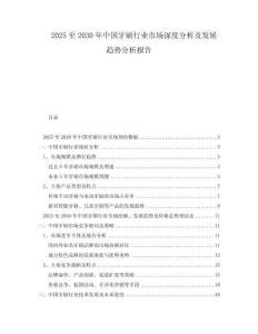 2025至2030年中國牙刷行業(yè)市場(chǎng)深度分析及發(fā)展趨勢(shì)分析報(bào)告