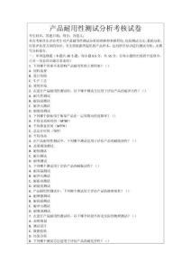 產(chǎn)品耐用性測試分析考核試卷