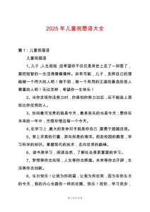 2025年兒童祝愿語大全