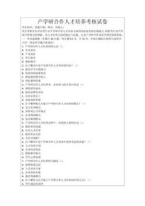 產學研合作人才培養考核試卷