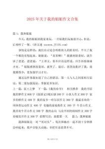 2025年關于我的姐姐作文合集