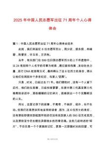 2025年中國人民志愿軍出征71周年個人心得體會