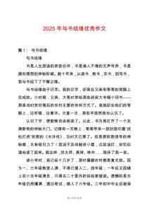 2025年與書結(jié)緣優(yōu)秀作文