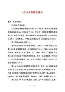 2025年免稅申請書