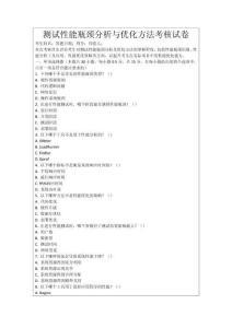 測試性能瓶頸分析與優(yōu)化方法考核試卷