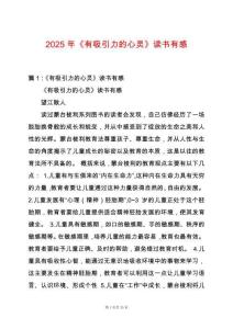 2025年《有吸引力的心靈》讀書有感