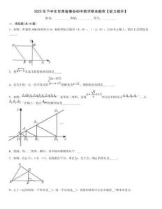 2025年下半年甘肅省康縣初中數學期末題庫【能力提升】