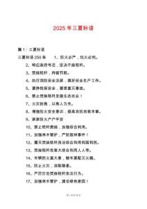 2025年三夏標語