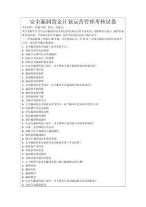 安全漏洞賞金計劃運營管理考核試卷