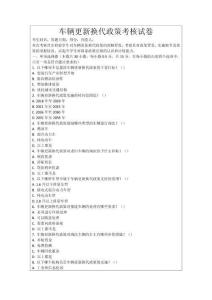 車輛更新?lián)Q代政策考核試卷