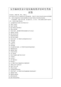 安全漏洞賞金計劃實施效果評估研究考核試卷