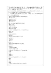 標(biāo)牌的緊急信息重復(fù)與強化設(shè)計考核試卷