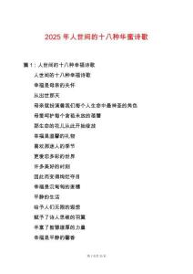 2025年人世間的十八種華蜜詩歌