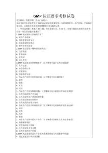 GMP認證要求考核試卷