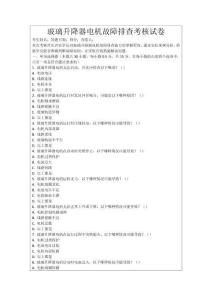 玻璃升降器電機故障排查考核試卷