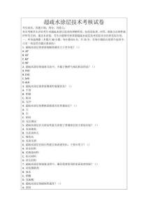 超疏水涂層技術(shù)考核試卷