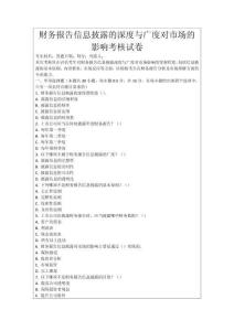 財務報告信息披露的深度與廣度對市場的影響考核試卷