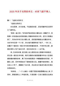 2025年關于光陰的作文：時間飛逝不等人