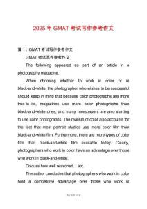 2025年GMAT考試寫作參考作文