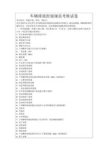 車輛排放控制規范考核試卷