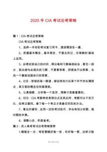 2025年CIA考試應考策略