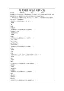 冰淇淋基料選擇考核試卷