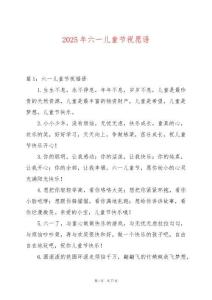 2025年六一兒童節(jié)祝愿語