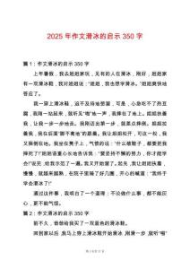 2025年作文滑冰的啟示350字