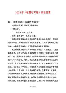 2025年《筆墨與寫意》閱讀答案