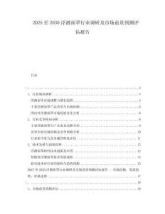 2025至2030浮潛面罩行業(yè)調(diào)研及市場(chǎng)前景預(yù)測(cè)評(píng)估報(bào)告