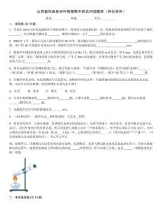 山西省陽曲縣初中物理期中測試內部題庫（奪冠系列）