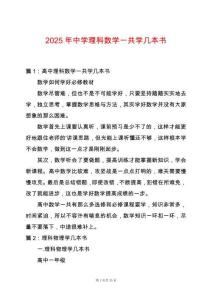 2025年中學理科數學一共學幾本書