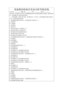 變速器齒輪疲勞壽命分析考核試卷