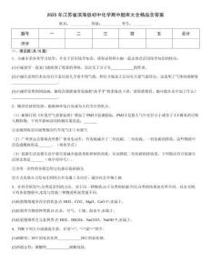 2025年江蘇省濱海縣初中化學期中題庫大全精品含答案