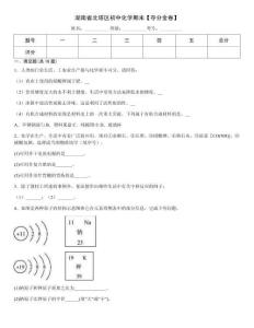 湖南省北塔區初中化學期末【奪分金卷】