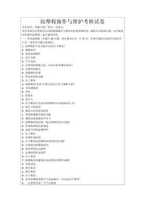 按摩椅操作與維護考核試卷