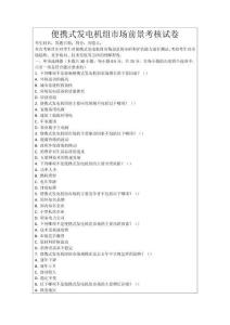 便攜式發電機組市場前景考核試卷