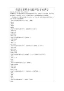 保溫容器設備性能評估考核試卷