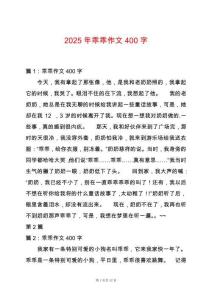2025年乖乖作文400字