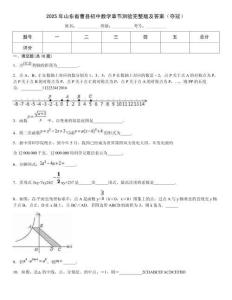 2025年山東省曹縣初中數(shù)學(xué)章節(jié)測驗(yàn)完整版及答案（奪冠）
