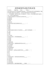 材料耐候性試驗考核試卷