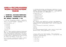 [友誼縣]2025黑龍江雙鴨山市友誼縣事業單位招聘什么發布筆試歷年參考題庫附帶答案詳解