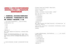 [湯原縣]2025黑龍江佳木斯市湯原縣需缺高學歷專業(yè)人才引進42人筆試歷年參考題庫附帶答案詳解