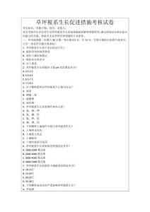 草坪根系生長促進措施考核試卷