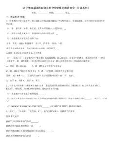 遼寧省本溪滿族自治縣初中化學(xué)單元測驗(yàn)大全（奪冠系列）